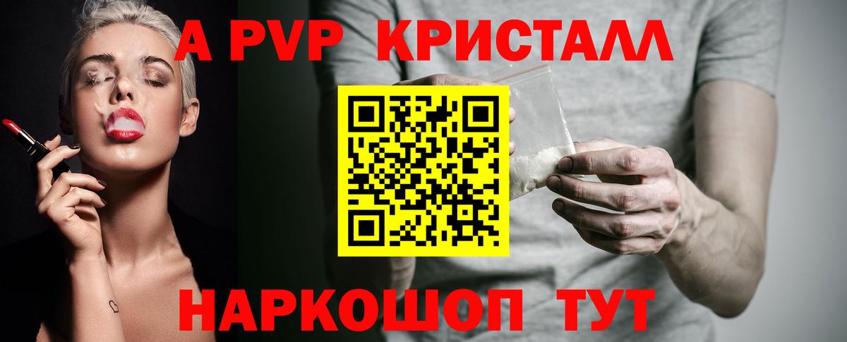 A PVP VHQ  Вход с VPN  A-PVP Crystall  А ПВП мука  Вязьма 