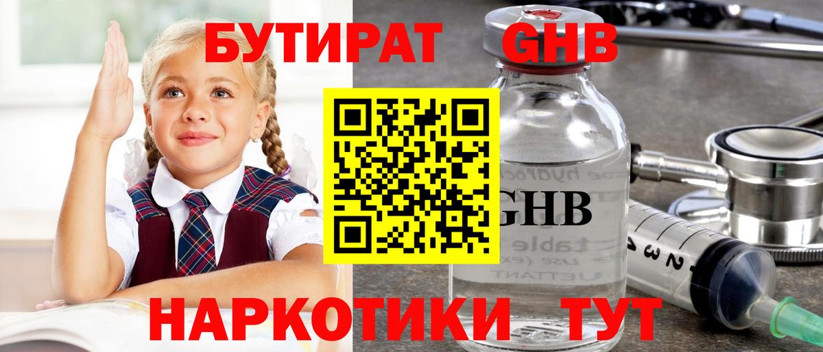 БУТИРАТ BDO 33% Вязьма