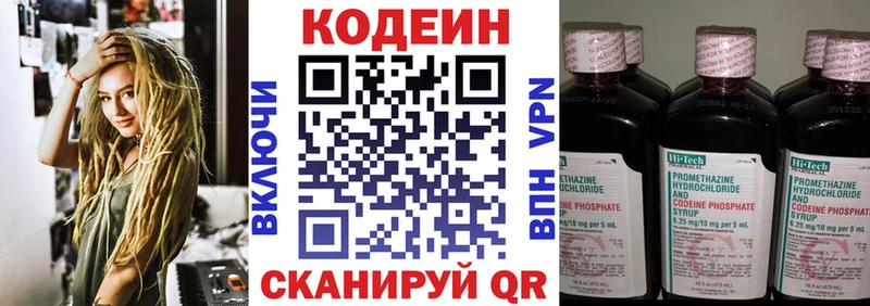 Кодеин напиток Lean (лин)  Вязьма 
