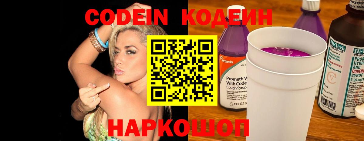 Codein напиток Lean (лин)  Кодеиновый сироп Lean Purple Drank  как найти закладки  Вход с VPN  Вязьма 
