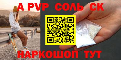 альфа пвп Ливны