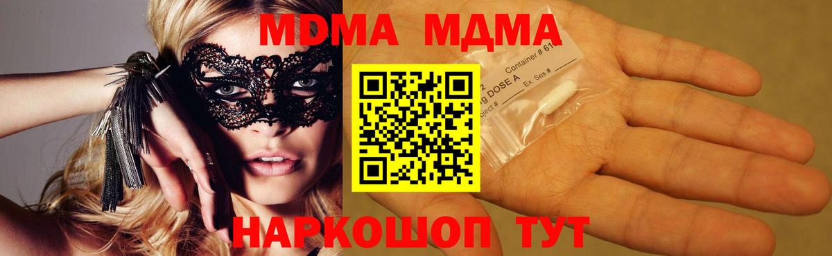 MDMA кристаллы Вязьма